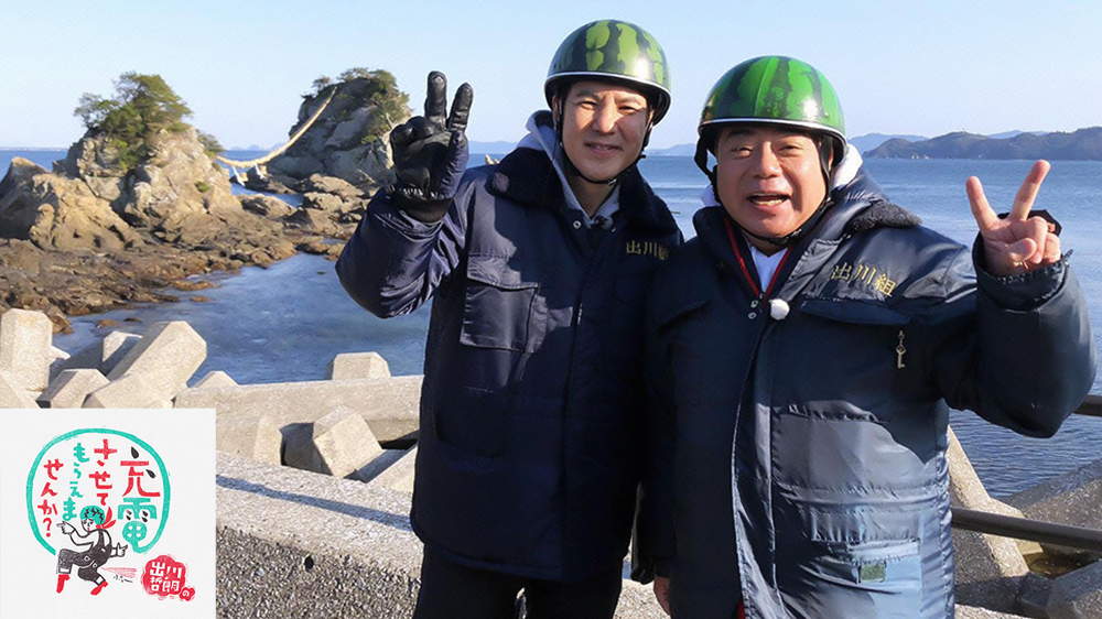 出川哲朗の充電させてもらえませんか スペシャル 絶景の大分縦断 海の幸街道 Tvo テレビ大阪