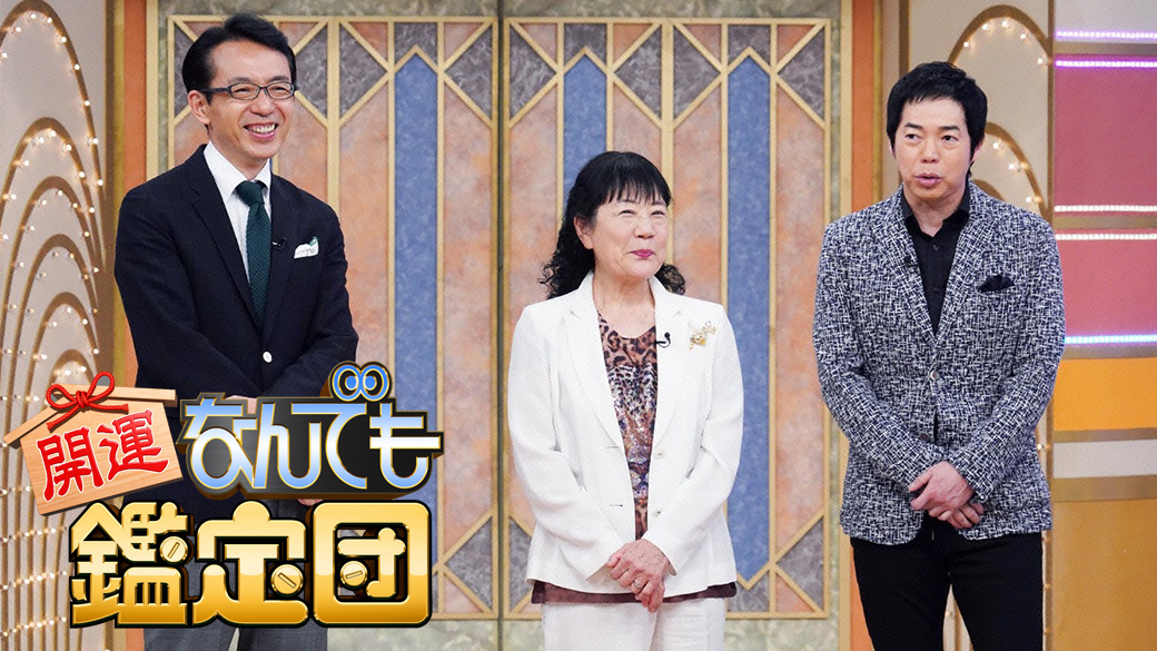 開運 なんでも鑑定団 田中将大の記念ボール 九谷庄三の鉢に衝撃値 Tvo テレビ大阪 開運 なんでも鑑定団 田中将大の記念ボール 九谷庄三の鉢に衝撃値 Tvo テレビ大阪