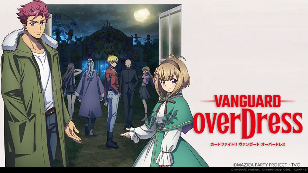 カードファイト ヴァンガードoverdress 9 Tvo テレビ大阪