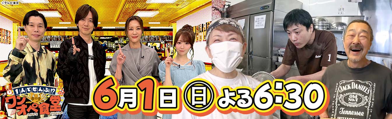 日ビ 激ウマ繁盛店なのに…1人でぜんぶ！？ワンオペ食堂