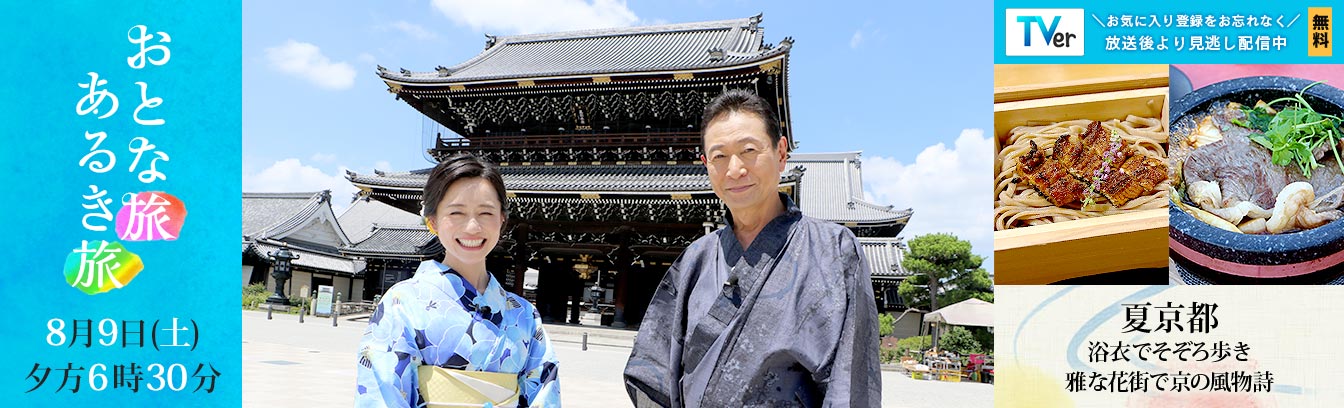 おとな旅あるき旅