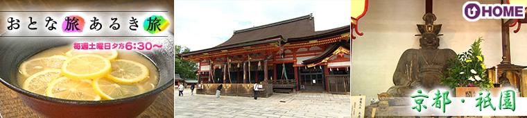 [2020.7.18]第549回「京都・祇園」