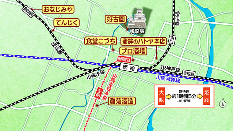 [2025.5.10]第782回 姫路のおとな旅マップ