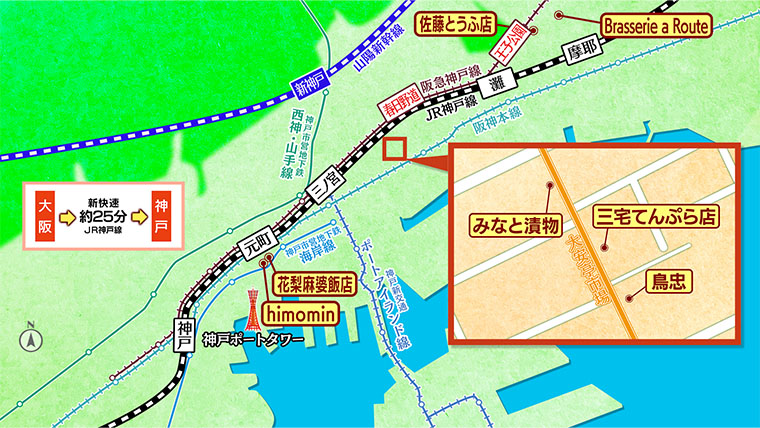 [2025.6.7]第785回 兵庫・神戸のおとな旅マップ
