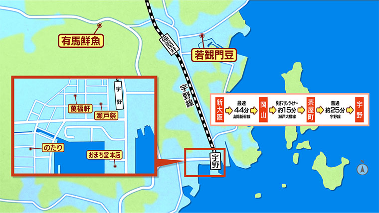 [2025.8.2]第793回 岡山・宇野のおとな旅マップ