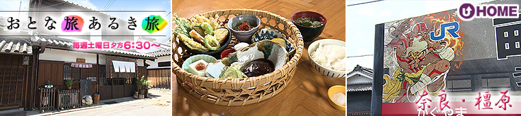 [2025.8.23]第796回 奈良・橿原