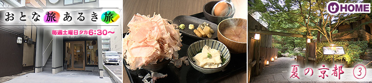 [2025.8.30]第797回 夏の京都 3