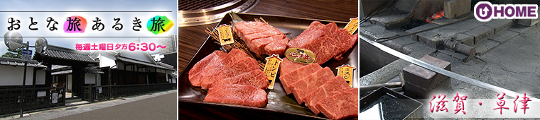 [2025.9.20]第800回 滋賀・草津