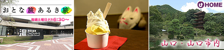 [2025.9.27]第801回 山口・山口市内