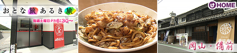 [2025.10.4]第802回 岡山・備前