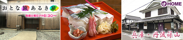 [2025.10.25]第805回 兵庫・丹波篠山