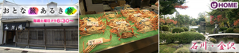 [2025.12.6]第811回 石川・金沢