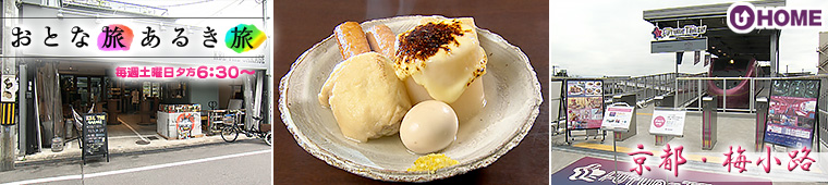 [2026.3.14]第823回 京都・梅小路