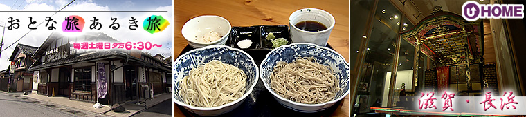 [2026.3.21]第824回 滋賀・長浜