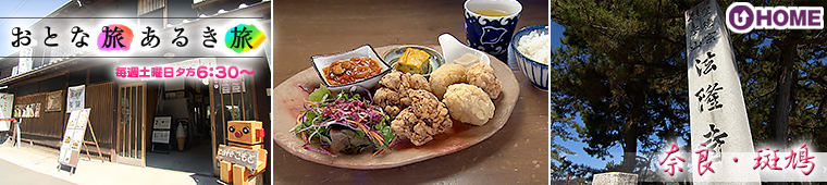 [2026.4.4]第826回 奈良・斑鳩