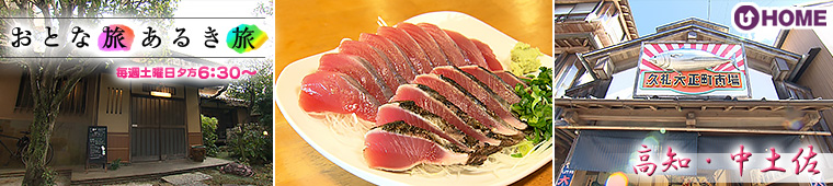 [2026.4.11]第827回 高知・中土佐