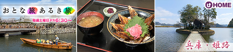 [2026.4.25]第829回 兵庫・姫路