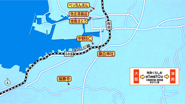 [2026.7.18]第841回 和歌山・海南のおとな旅マップ