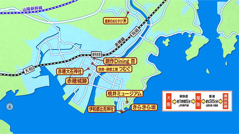 [2026.8.1]第843回 兵庫・赤穂のおとな旅マップ