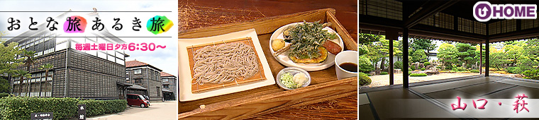 [2026.9.26]第851回 山口・萩