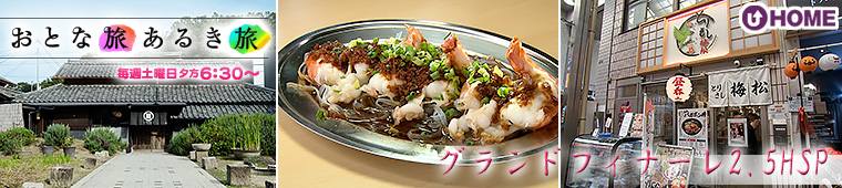 [2026.10.3]第852回 グランドフィナーレ 2.5hSP
