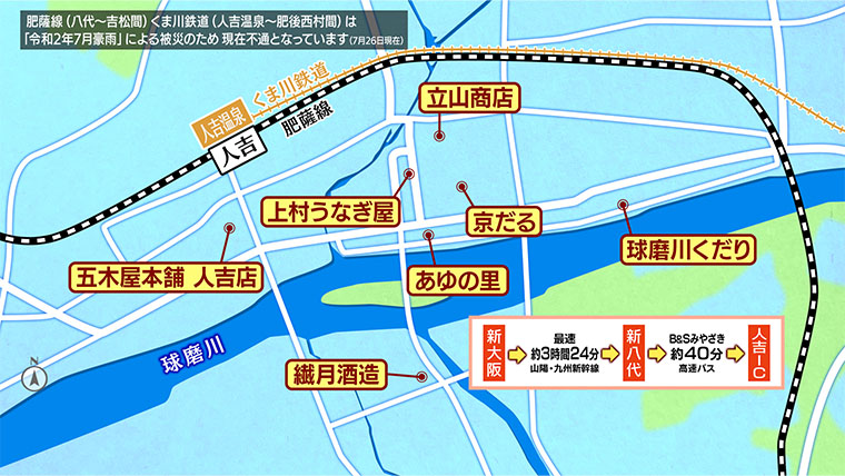 [2025.7.26]第792回 熊本・人吉のおとな旅マップ