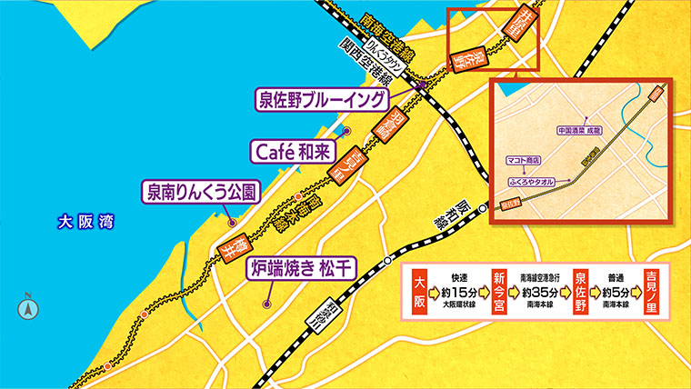 [2025.9.13]第799回 大阪・泉州のおとな旅マップ