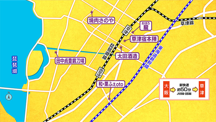 [2025.9.20]第800回 滋賀・草津のおとな旅マップ