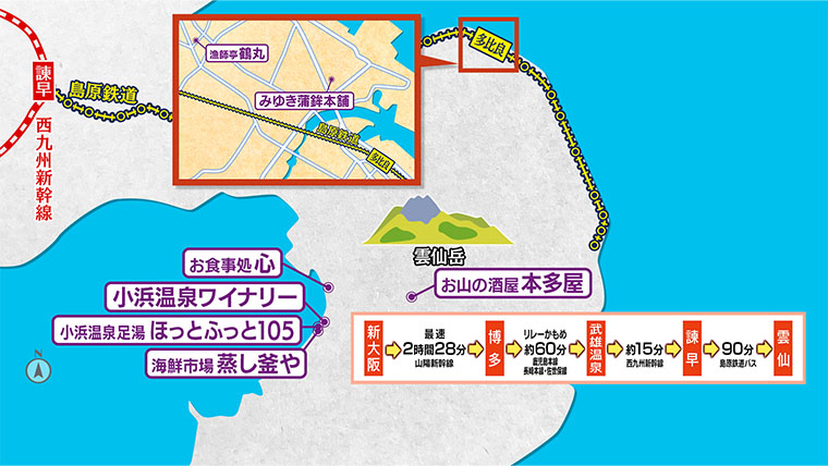 [2026.2.14]第819回 長崎・雲仙のおとな旅マップ