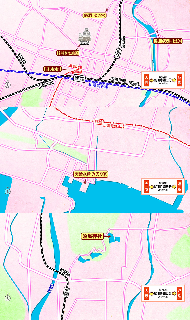 [2026.4.25]第829回 兵庫・姫路のおとな旅マップ