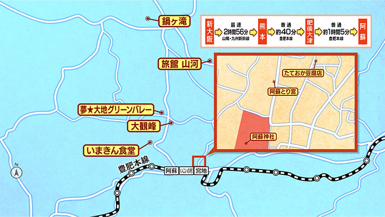 [2026.7.11]第840回 熊本・阿蘇のおとな旅マップ