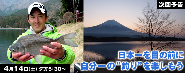 日本一を目の前に自分一の”釣り”を楽しもう