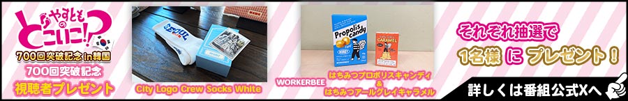 2026年700回記念プレゼント_1月25日分