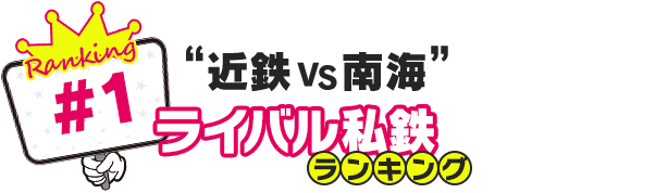 ライバル市町村ランキング「堺帝国 VS 5市連合軍」