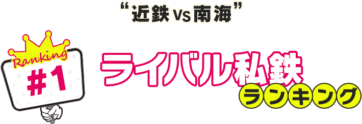 ライバル市町村ランキング「堺帝国 VS 5市連合軍」