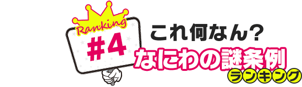 この町で暮らせば元気ハツラツ！ご長寿市町村ランキング