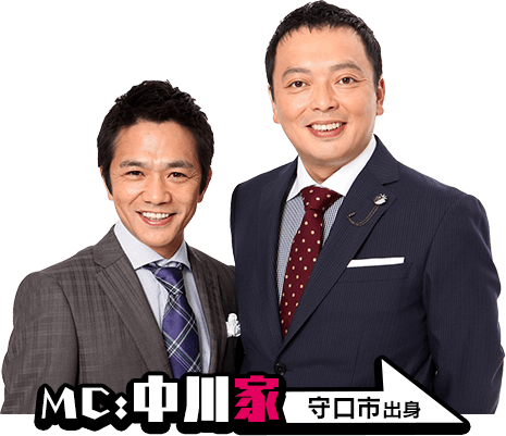 MC:中川家