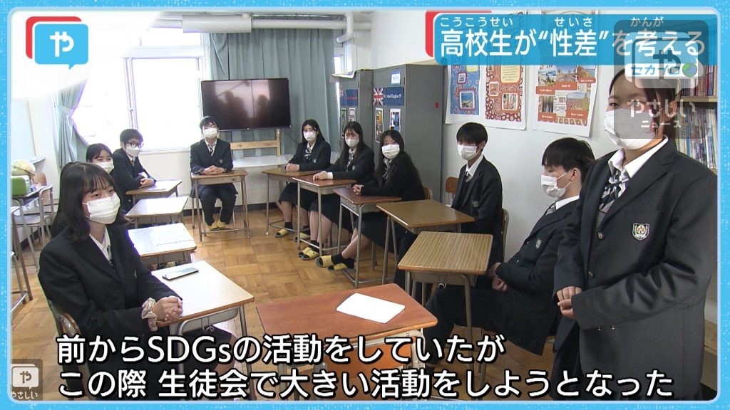 【セカイロ】高校生の声で実現した　”新制度”