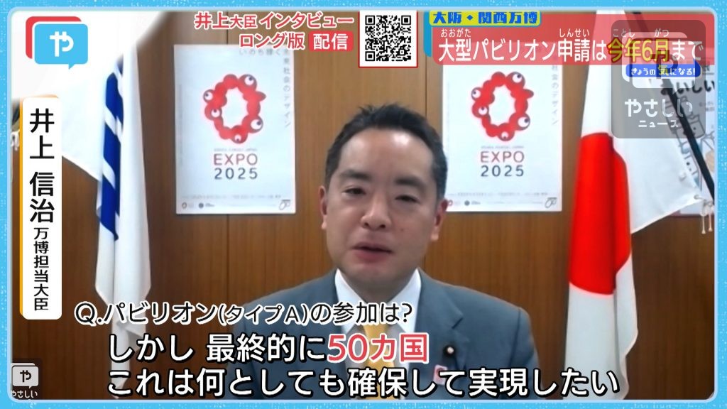 【気になる】大阪万博進んでます？井上万博担当大臣インタビュー【見逃し配信】