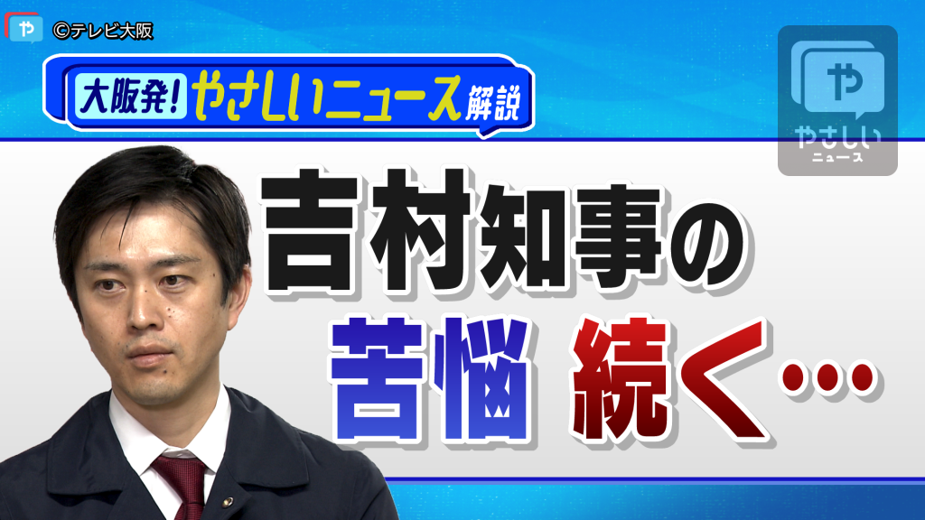 【日経新聞デスクが解説】「緊急事態宣言」延長を要請　吉村知事の苦悩続く……