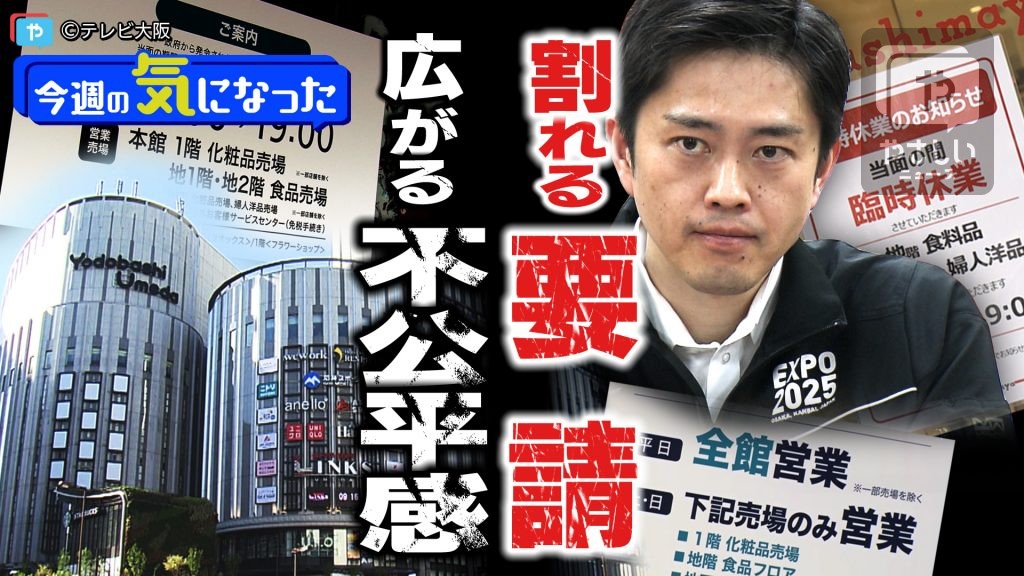 【大阪発！やさしいニュース解説】緊急事態宣言で「割れる要請、広がる戸惑い」