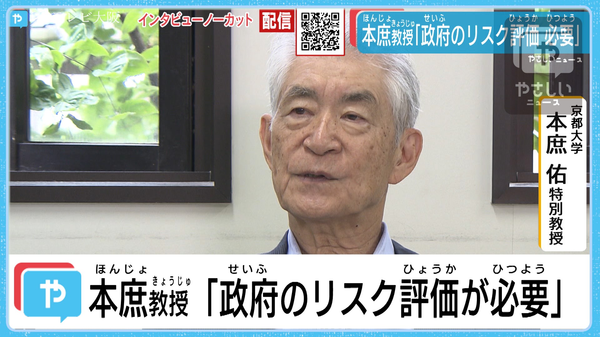 本庶佑特別教授 尾身会長発言を受けて 東京オリンピック開催には 政府のリスク評価 必要 やさしいニュース Tvo テレビ大阪