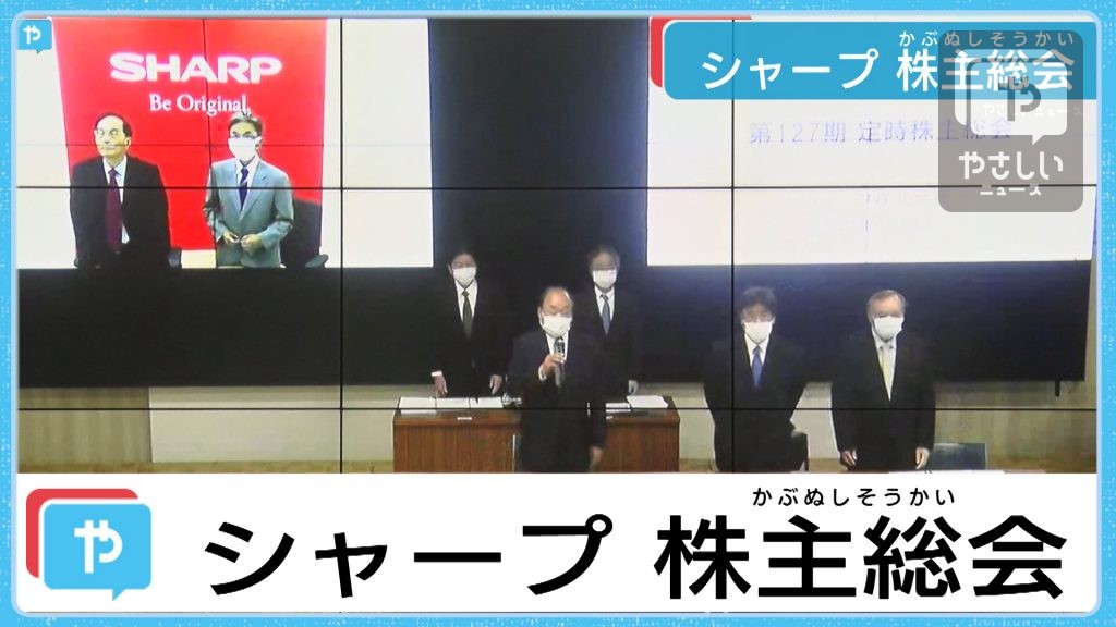 シャープ 株主総会 3年ぶりの増収増益 テレビ大阪ニュース Tvo テレビ大阪