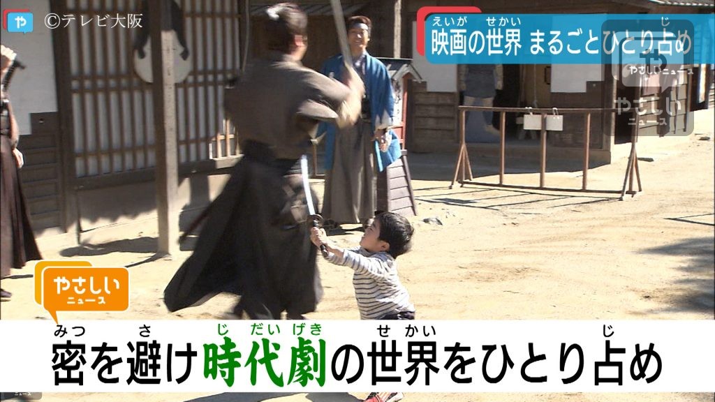 京都 太秦映画村を独り占め 休業日の貸し切りプラン 半日天下 やさしいニュース Tvo テレビ大阪