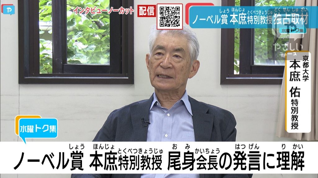 本庶佑特別教授に聞く 東京オリンピック 尾身会長発言 新型コロナなど単独インタビュー やさしいニュース Tvo テレビ大阪