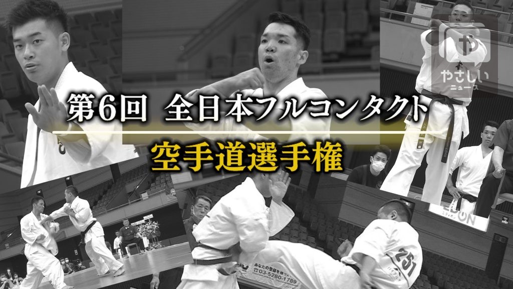 第6回全日本フルコンタクト空手道選手権男子決勝　軽重量級・重量級