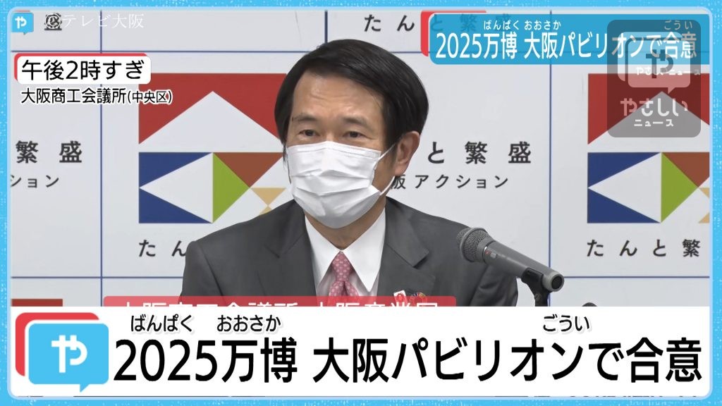 大阪・関西万博 大阪パビリオンは中小企業もプッシュ