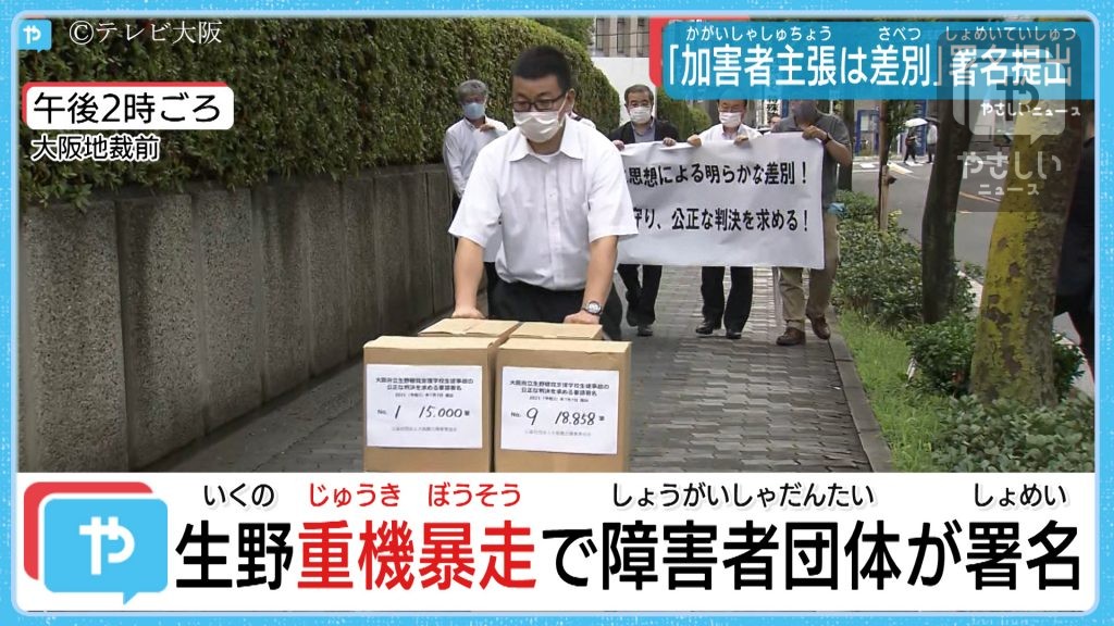 生野区重機事故 亡くなった難聴の娘 収入見込みは 公正な裁判を求めて署名を提出 やさしいニュース Tvo テレビ大阪