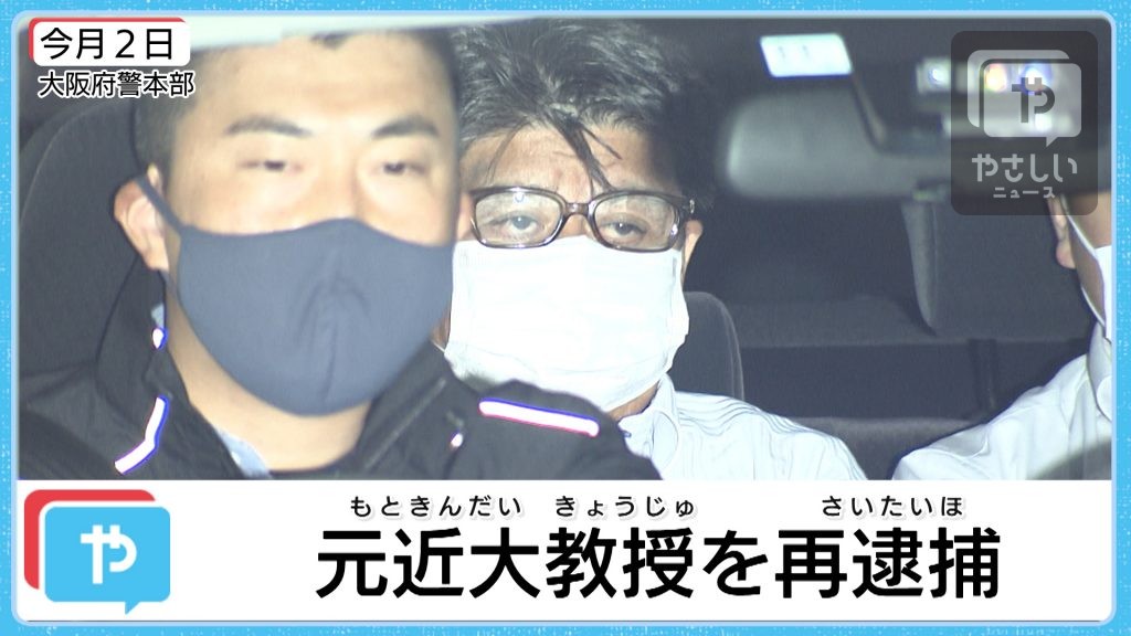 大学 逮捕
