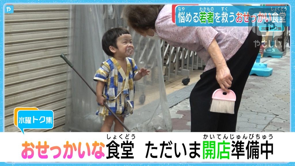 悩める若者を救いたい 大阪の おせっかい食堂 開店 やさしいニュース Tvo テレビ大阪